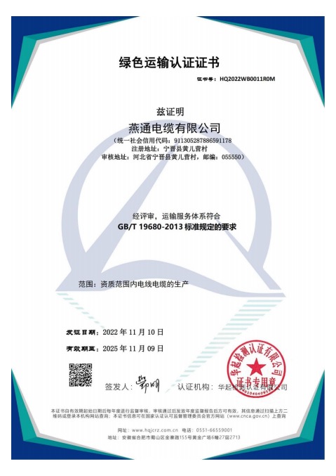 綠色工廠證書